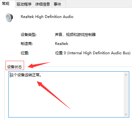 windows10系统更新后没有声音解决方法介绍