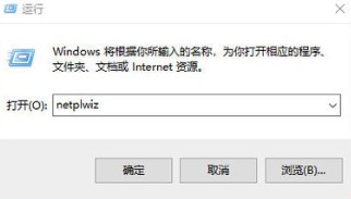 windows10系统取消开机密码方法介绍