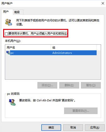 windows10系统取消开机密码方法介绍