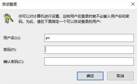 windows10系统取消开机密码方法介绍