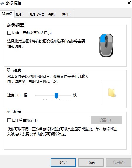 Windows10系统设置鼠标指针形状方法介绍