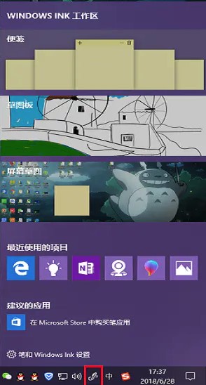 Windows10系统Windows lnk工作区功能介绍