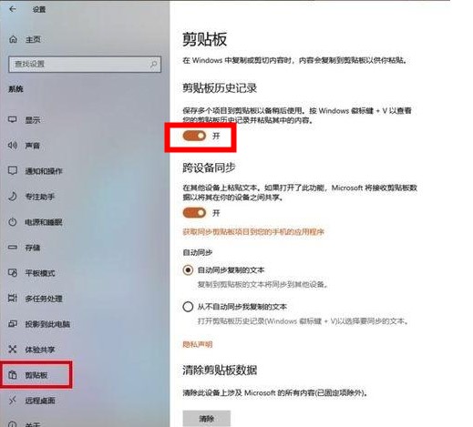 windows10系统剪贴板开启方法介绍