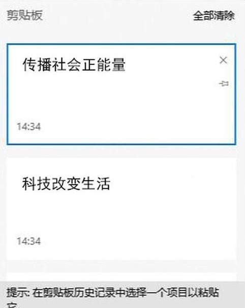 windows10系统剪贴板开启方法介绍