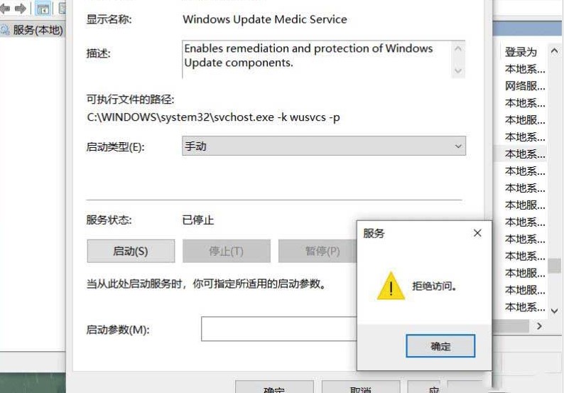 windows10系统服务拒绝访问解决方法介绍