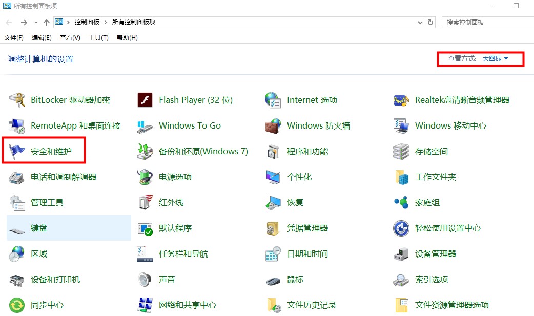 Windows10系统关闭防火墙通知方法介绍