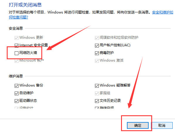 Windows10系统关闭防火墙通知方法介绍