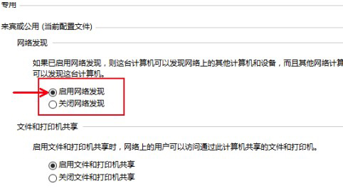 windows10系统网络发现已关闭解决方法介绍