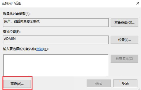 Windows10系统删除文件需要管理员权限解决方法介绍