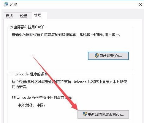 Windows10系统中文显示乱码解决方法介绍