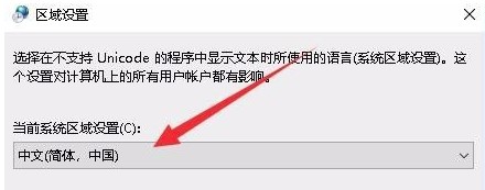 Windows10系统中文显示乱码解决方法介绍
