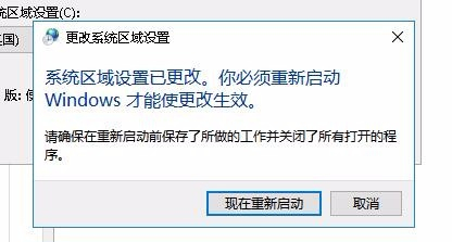 Windows10系统中文显示乱码解决方法介绍