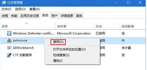 Windows10系统pximouse进程关闭方法介绍