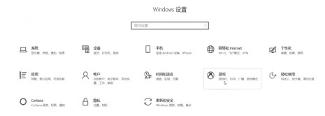 Windows10系统游戏卡顿掉帧解决方法介绍