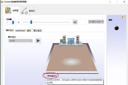 Windows10系统Realtek声卡音效设置方法介绍