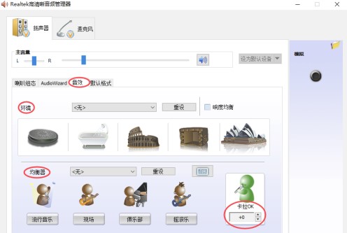 Windows10系统Realtek声卡音效设置方法介绍