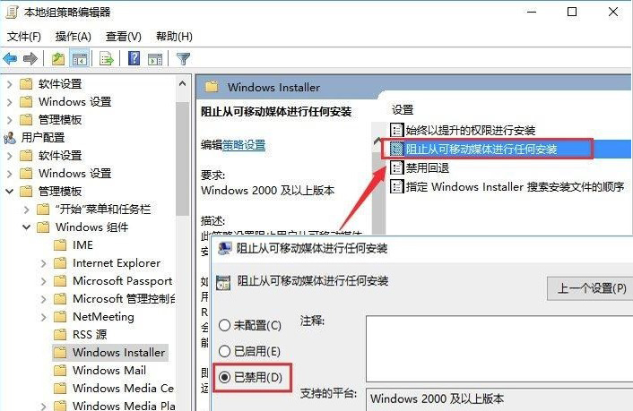 windows10系统管理员设置了系统策略解决方法介绍