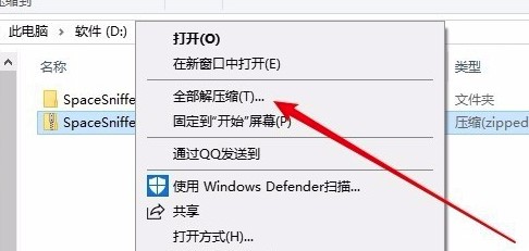 Windows10系统未安装解压软件解压zip文件方法介绍