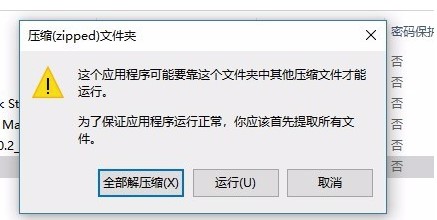 Windows10系统未安装解压软件解压zip文件方法介绍