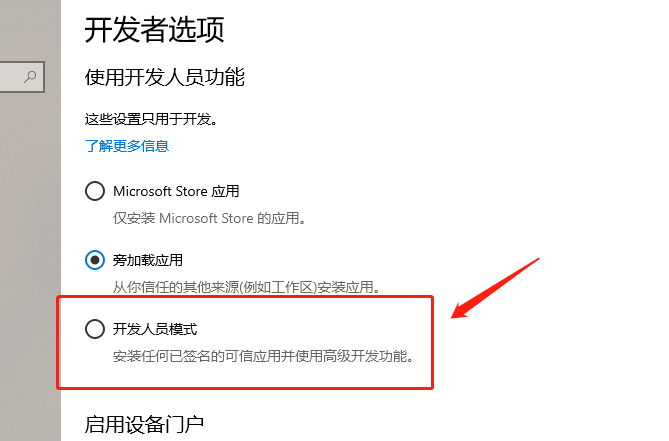 Windows10系统开发人员模式开启方法介绍