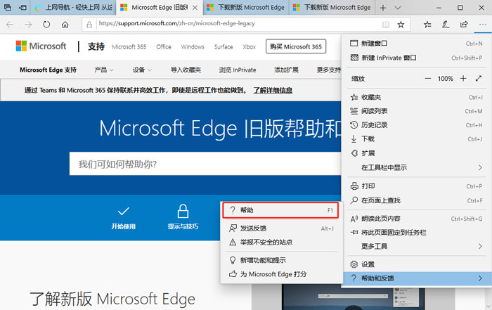 windwos10系统新版edge浏览器更新方法介绍