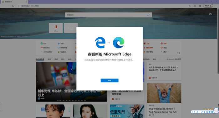 windwos10系统新版edge浏览器更新方法介绍