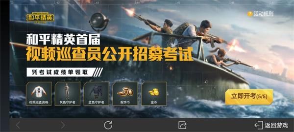 请问以下哪个选项是《和平精英》的检测处罚机制