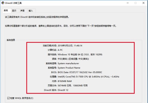 windows10系统查看电脑配置方法介绍