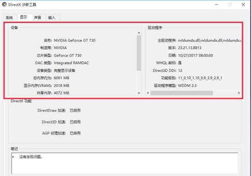 windows10系统查看电脑配置方法介绍