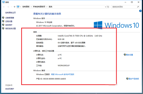 windows10系统查看电脑配置方法介绍