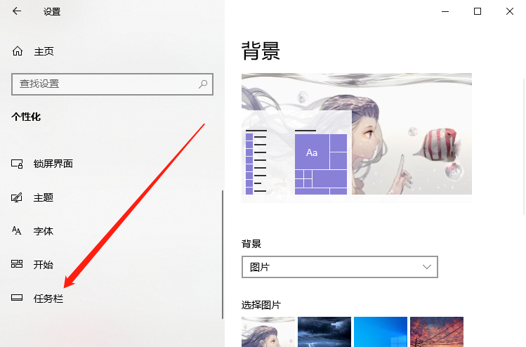 windows10系统隐藏右下角任务栏图标方法介绍