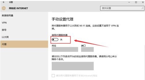 window10系统代理手动设置方法介绍
