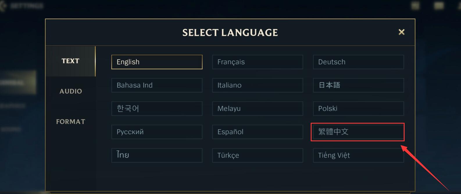 《英雄联盟手游》繁体中文设置方法