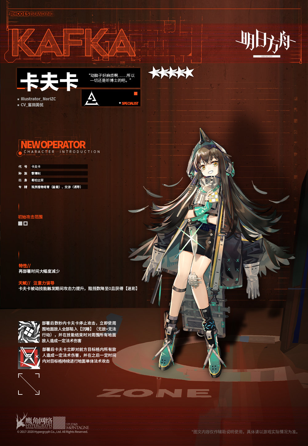 《明日方舟》卡夫卡二材料一览