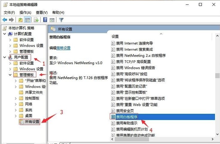 windows10系统禁用Netmeeting白板程序方法介绍