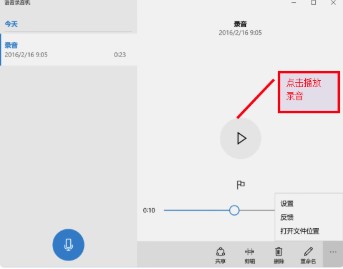 windows10系统麦克风测试方法介绍