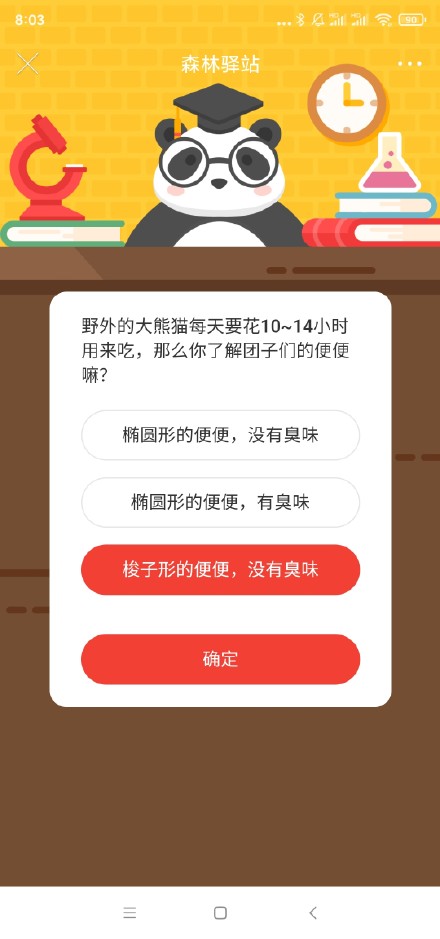 《微博》森林驿站你们了解团子们的便便嘛