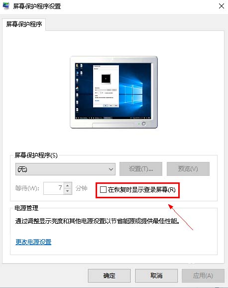 windows10系统屏幕保护关闭方法介绍