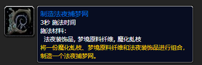 《魔兽世界》9.0梦境原料纤维获得方法