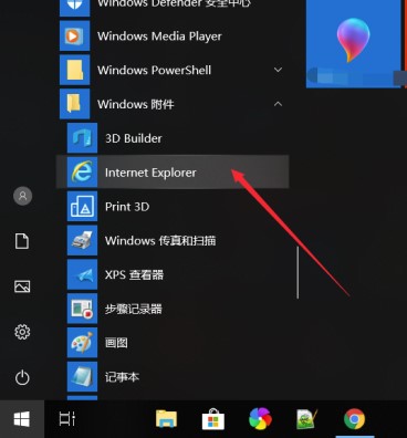 windows10系统IE浏览器查找方法介绍