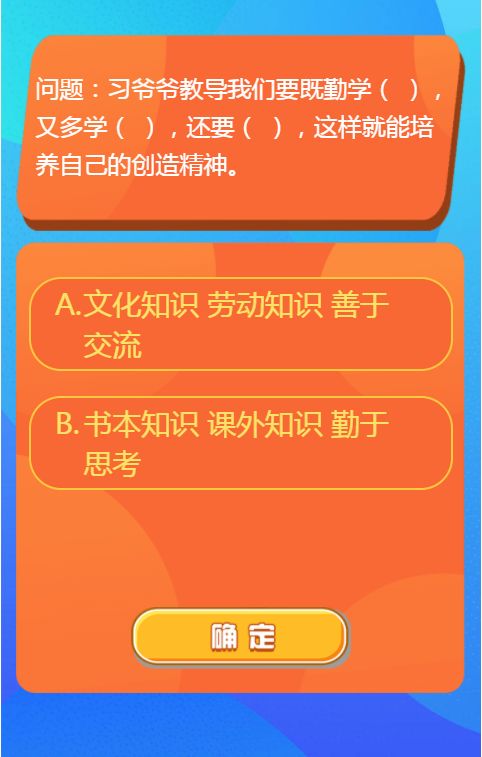 习爷爷教导我们要既勤学()又多学()，还要()