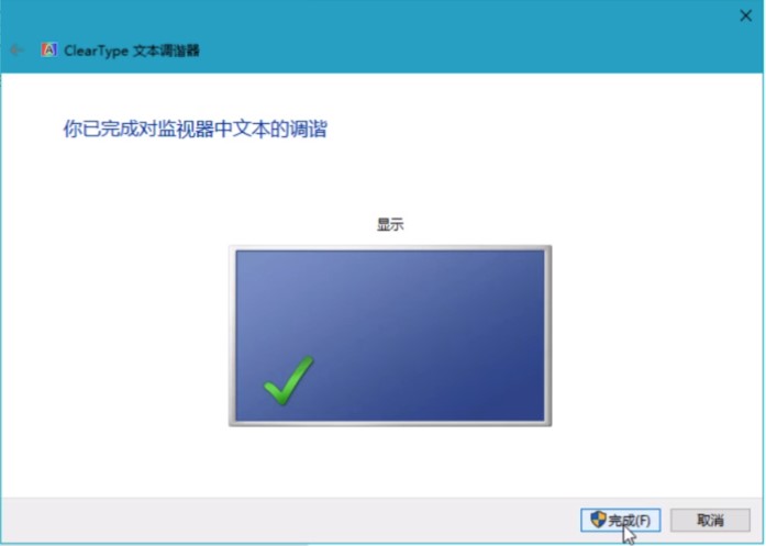 Windows10系统字体模糊解决方法介绍