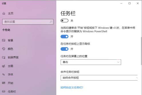 Windows10系统任务栏显示在右侧解决方法介绍