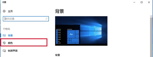 windows10系统任务栏透明设置方法介绍