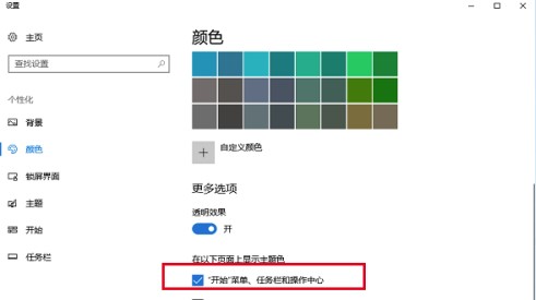 windows10系统任务栏透明设置方法介绍