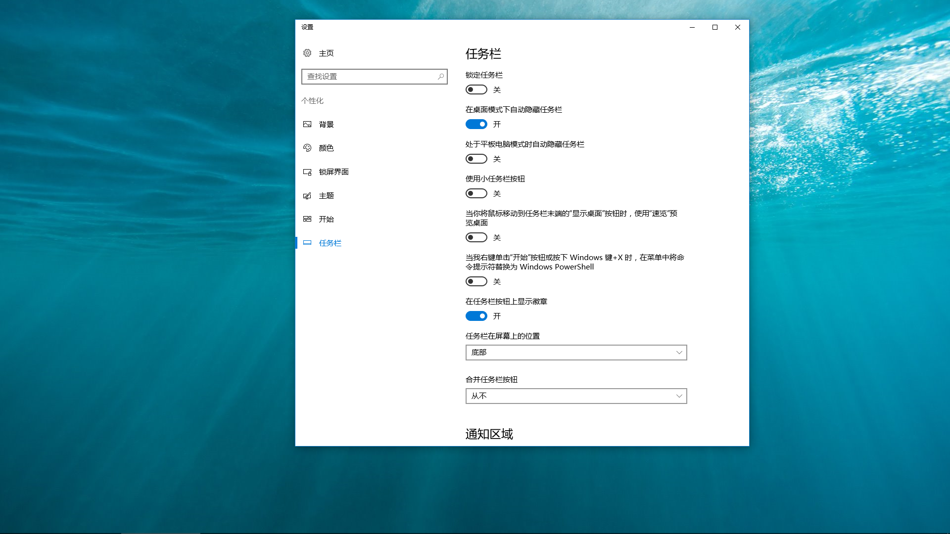 windows10系统任务栏自动隐藏设置方法介绍