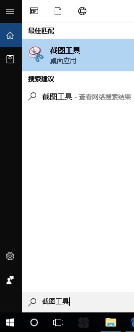 windows10系统截图工具使用方法介绍