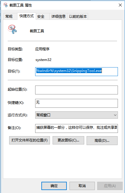 windows10系统截图工具使用方法介绍