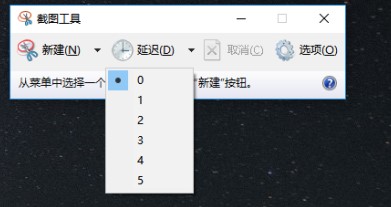 windows10系统截图工具使用方法介绍