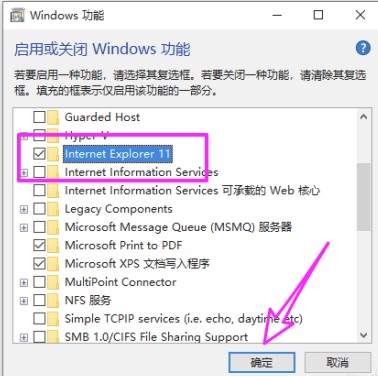 windows10系统IE11浏览器安装卸载方法介绍